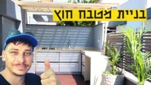 מטבח חוץ עשה זאת בעצמך