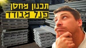 תכנון מחסן פנל מבודד