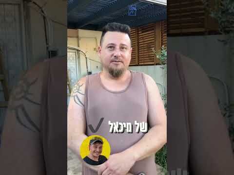 מה לקוחות מספרים עלי - בניית פרגולה מעץ עם סנטף BH